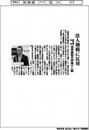 経団連会長、法人増税に反対　消費減税代替論けん制
