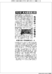 マツダ、米大統領選注視　地域経済への影響懸念