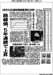 深層断面／路線価、5年連続で上昇　オフィス・訪日客需要押し上げ
