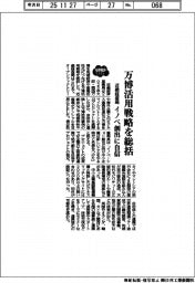 ２０２５ＥＸＰＯ／近畿経産局、万博活用戦略を総括　イノベ創出に自信