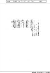 ソニーＧ、ゲーム子会社ＣＥＯ退任で十時裕樹社長が兼務