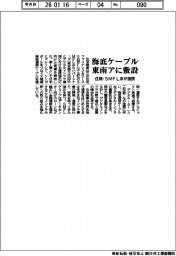 住商・ＳＭＦＬ系が提携　海底ケーブル東南アに敷設