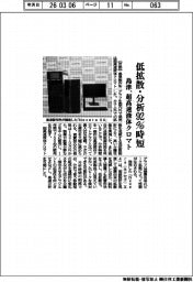 島津、超高速液体クロマトグラフ　低拡散・分析９２％時短