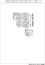 東京海上ＨＤ、移動・輸送の課題解決　モビリティー新会社