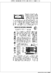 原子力機構の価値　原子力の社会実装に向けて（１１１）東海村発　新型熱分離装置