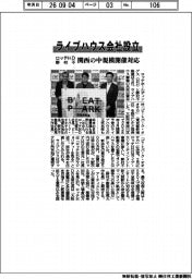 ロッテＨＤと野村不、ライブハウス会社設立　関西の中規模開催対応