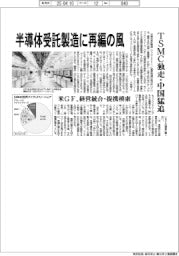 半導体受託製造に再編の風、TSMC独走・中国猛追