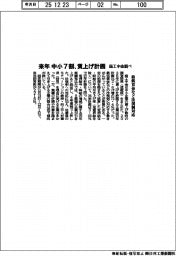 商工中金調べ　来年　中小７割、賃上げ計画
