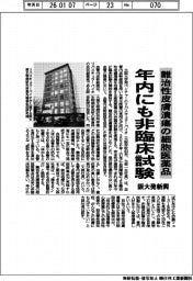 阪大発新興、年内にも非臨床試験　難治性皮膚潰瘍の細胞医薬品