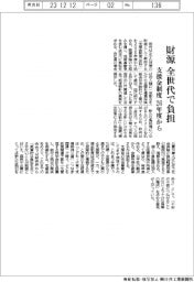 少子化財源、全世代で負担　政府、支援金制度 ２６年度から