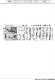 ファイルいい話／柴田工業　パーツフィーダー