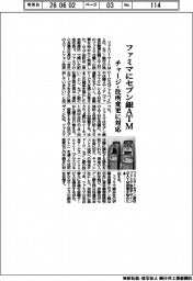 ファミマにセブン銀ATM チャージ・住所変更に対応