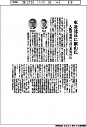 東証社長に横山氏　大阪取引所は多賀谷氏