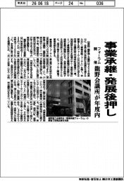 龍野会議所、年度内にフォーラム開催　事業承継・発展後押し