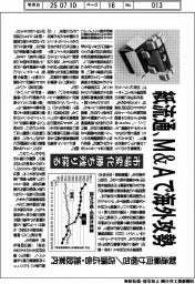 紙流通、Ｍ＆Ａで海外攻勢　製造業向け梱包／店頭広告・施設案内