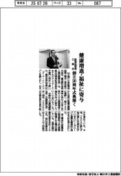 日本医薬品原薬工業会　健康増進・福祉に寄与、創立５０周年式典開く