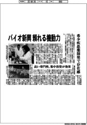 バイオ新興、頼れる機動力　希少疾患薬開発で存在感