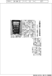 ＫＤＤＩ、予備電源に亜鉛二次電池　基地局で実証