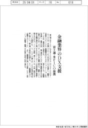 富士通と米ＦＩＣＯ　金融業界のＤＸ支援