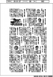 ２０２６ＴＯＰ年頭語録／川崎重工業・橋本康彦社長ほか