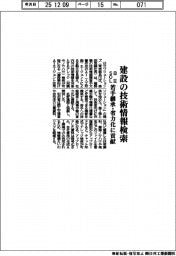 日立ＳＯＬ、建設の技術情報検索　若手継承・省力化に貢献
