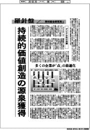産業ＴＲＥＮＤ／羅針盤　野村総合研究所（１７２）【デジタル化の真価】