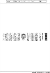 経営ひと言／四国化成建材・真鍋宣訓社長「快適な空間提供」