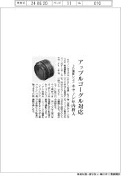 キヤノン、アップルゴーグル対応の３Ｄ撮影レンズ　年内投入