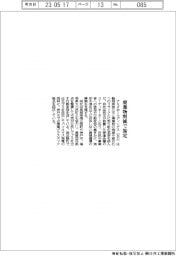 アミタHD、掛川市と廃棄物削減で協定