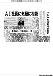 ドコモ・ドコモビジ、ＡＩ社長に気軽に相談　社内利用を拡充