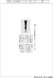 ポーラ／くすみを自然にカバー　コンシーラー