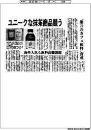飲料メーカー、ユニークな抹茶商品開発競う　“第３のカフェ飲料”育成