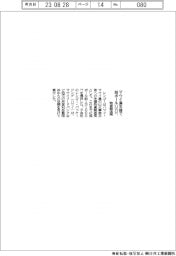 レンゴー、マウイ島支援で段ボール１．１万ケース提供　物資搬送用