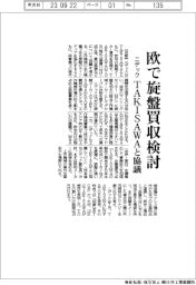 ニデック、欧で旋盤買収検討　ＴＡＫＩＳＡＷＡと協議