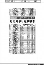 １０月の新車販売、トヨタ「ヤリス」６カ月ぶり首位返り咲き