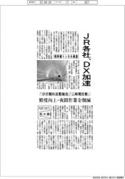 ニュース拡大鏡/JR各社、DX加速 新幹線トンネル検査