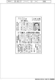 さあ出番／セイコータイムクリエーション社長・市川剛司氏　ＩＴ融合、民間市場を開拓