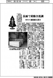 主要地区・木材／東京９月、長雨で荷動き低調　価格据え置き