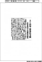 ＡＩ活用・事業化支援　大阪産業局が知識習得講座