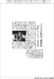 エコロギー、コオロギ粉末で携帯食 来年発売