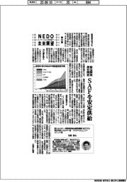 NEDO未来展望　イノベーションを社会へ（40）製法開発・原料開拓、ＳＡＦを安定供給