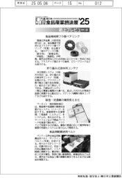 第３５回食品産業創造展・紙上プレビュー（４）