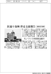 福島相双機構、浜通り復興へ伴走支援報告