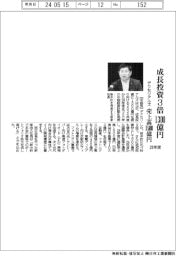 デクセリアルズの新中計、２８年度　成長投資３倍１３００億円　売上高１５００億円