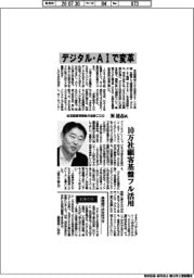 インタビュー／住友商事常務執行役員ＣＤＯ・巽達志氏　デジタル・ＡＩで変革