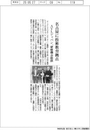ＡＶＬジャパン、名古屋に技術教育拠点　研修機会提供
