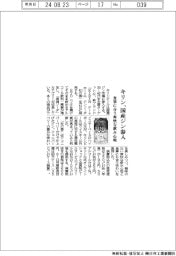 キリン、国産ジン参入 食事に合う爽快な飲み心地