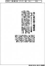日立エナジー、米に変圧器工場建設　過去最大投資、２９年稼働