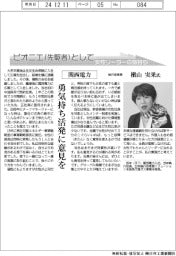 ピオニエ(先駆者)として/関西電力執行役常務・槇山実果氏 勇気持ち活発に意見を