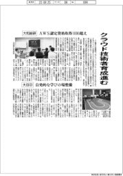 クラウド技術者育成進む　
